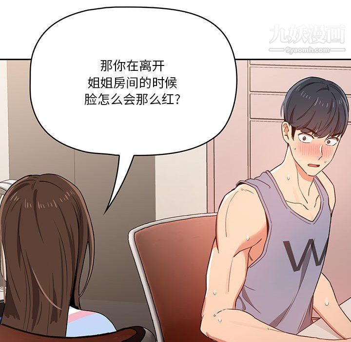 疫情期间的家教生活第16话