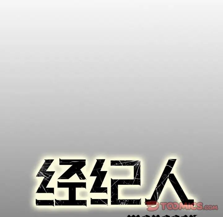 经纪人第40话