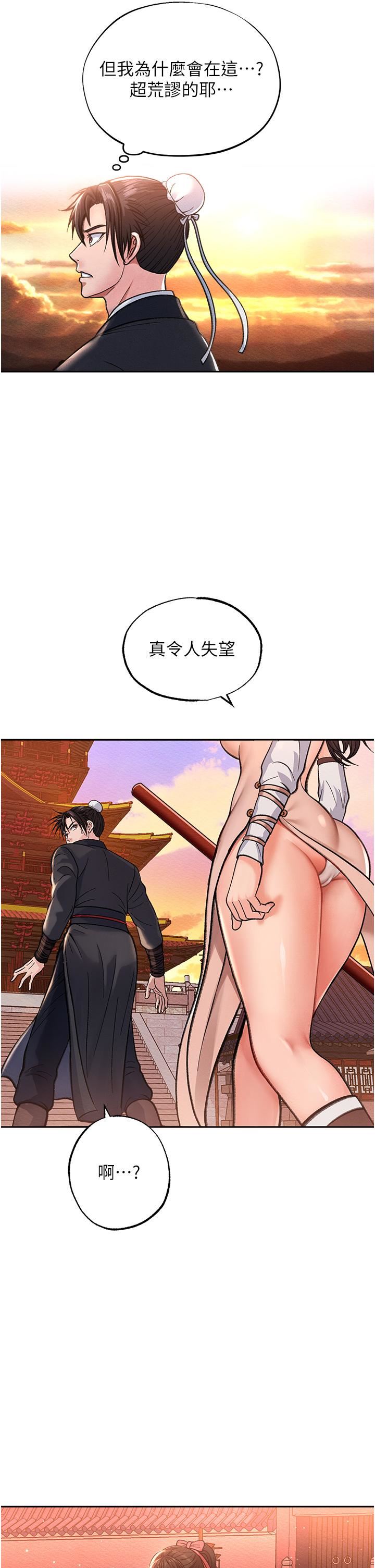 色鵰英雄传:一捅天下第1话-这就是…人间仙境