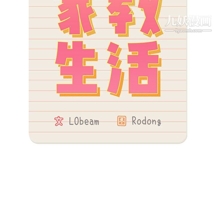 疫情期間的家教生活第18話