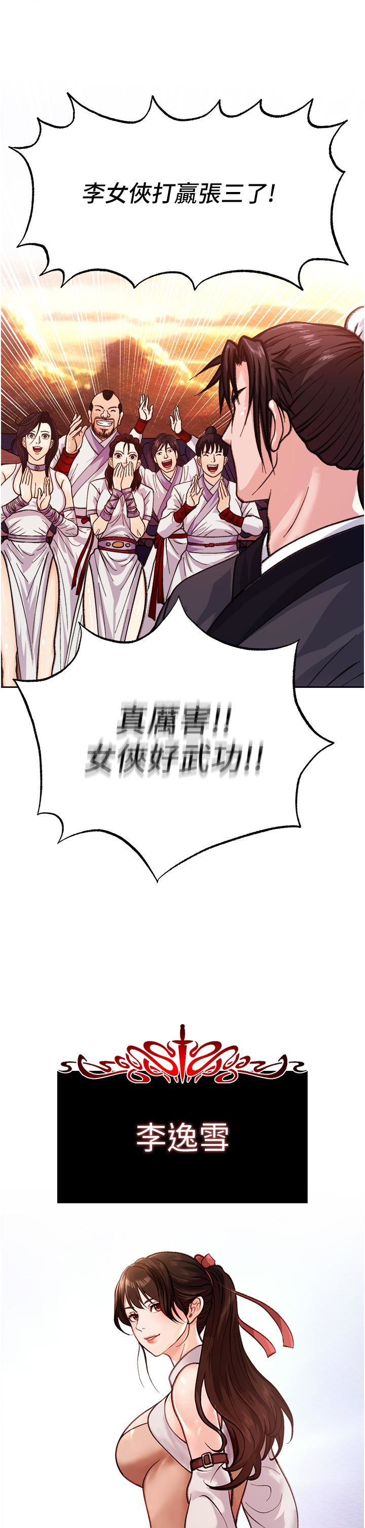 色鵰英雄传:一捅天下第1话-这就是…人间仙境