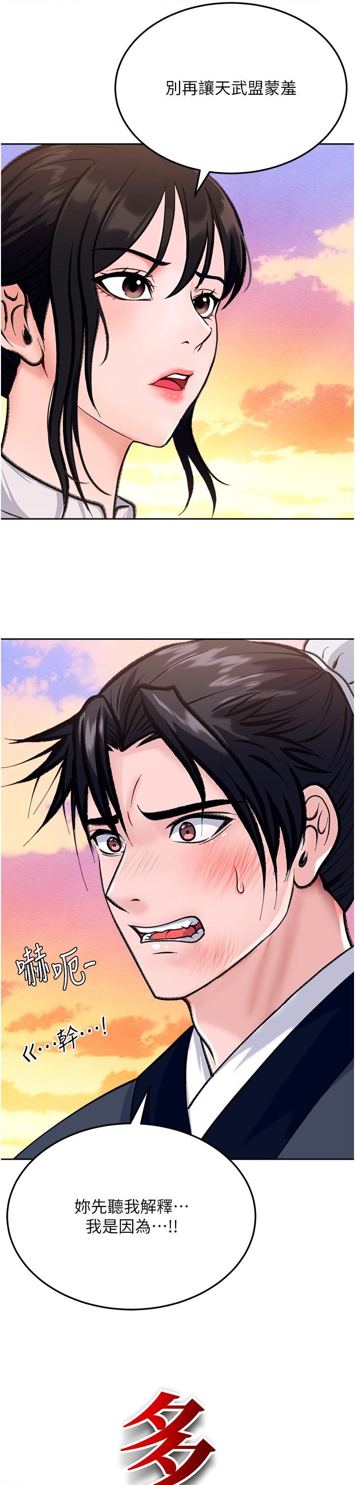 色鵰英雄傳:一捅天下第1話-這就是…人間仙境