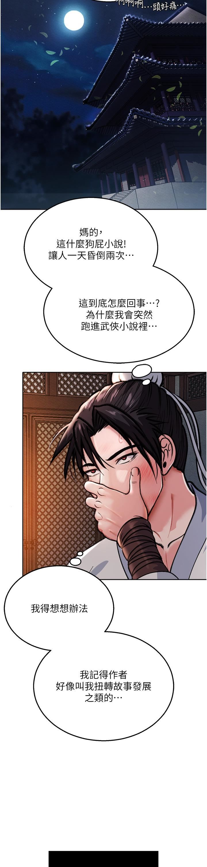 色鵰英雄传:一捅天下第1话-这就是…人间仙境