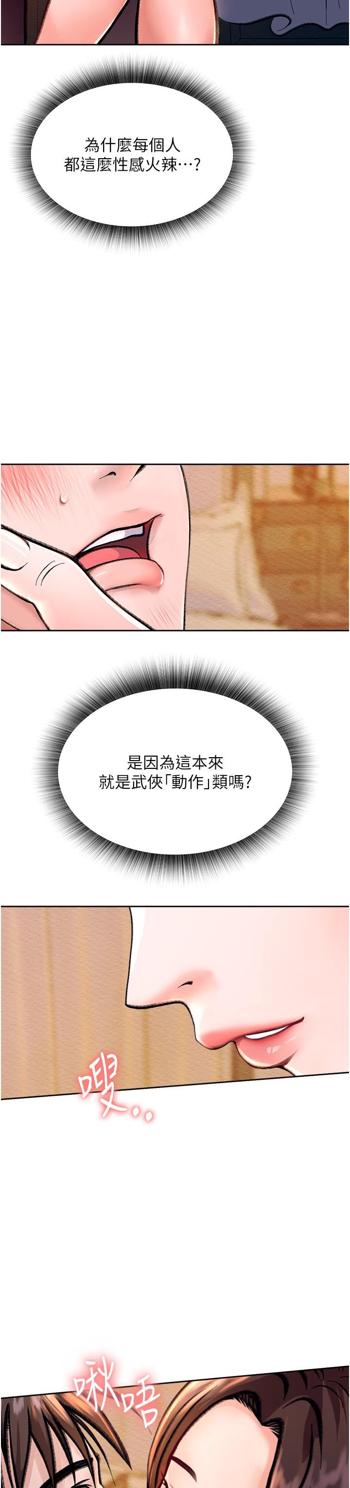 色鵰英雄传:一捅天下第1话-这就是…人间仙境