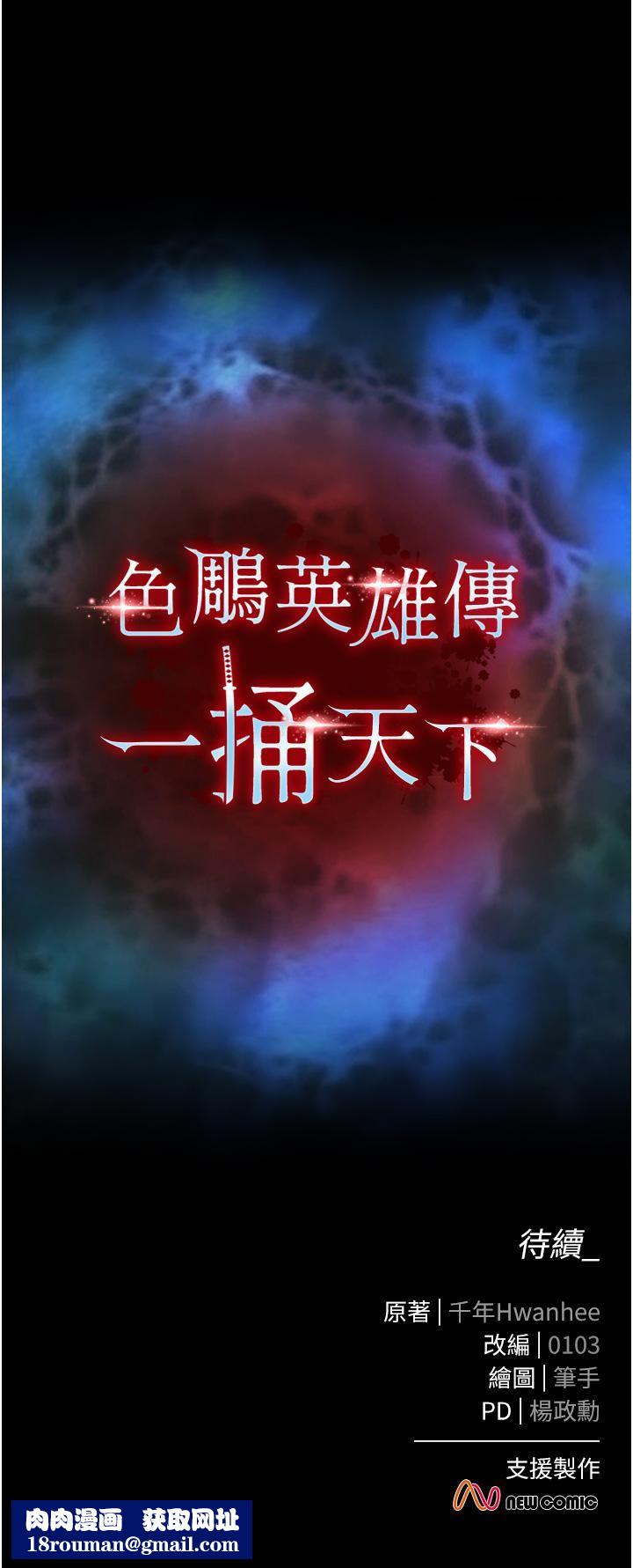 色鵰英雄传:一捅天下第1话-这就是…人间仙境