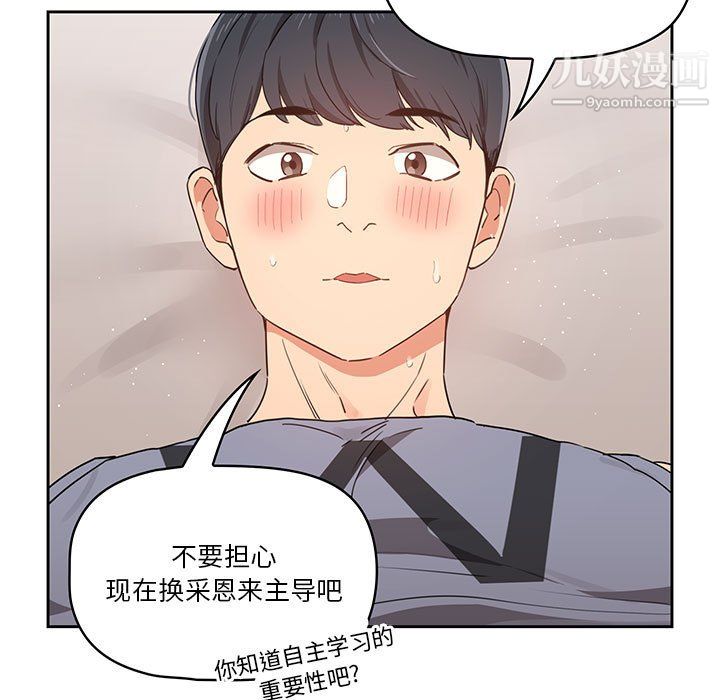 疫情期间的家教生活第18话