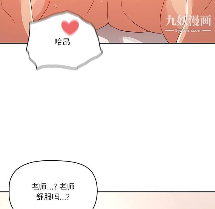 疫情期间的家教生活第18话