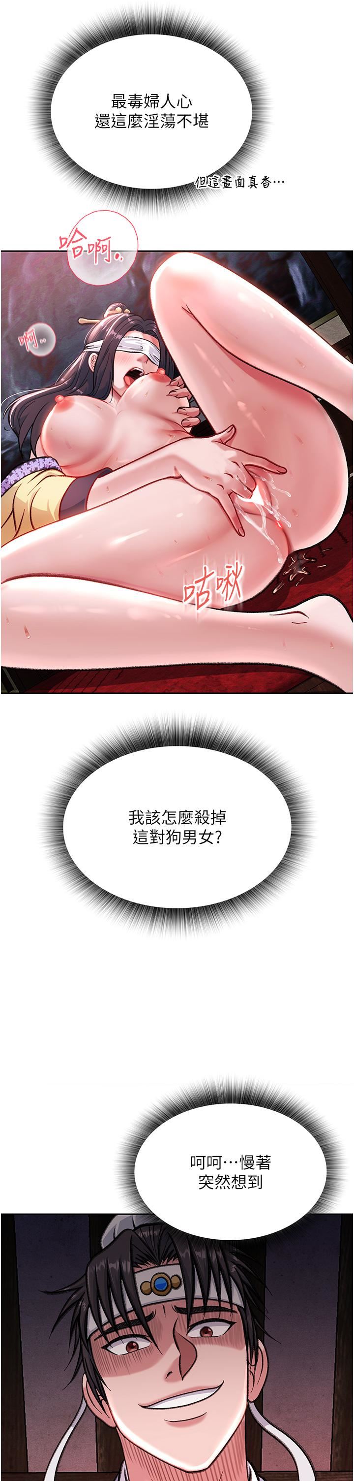 色鵰英雄传:一捅天下第3话-不守妇道的淫娃