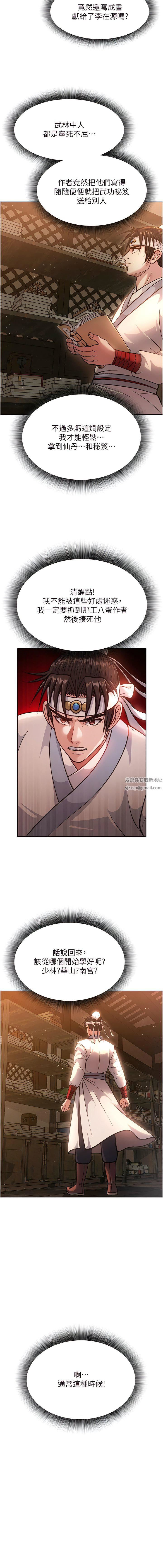 色鵰英雄传:一捅天下第4话-先嗑火车便当再当传教士!