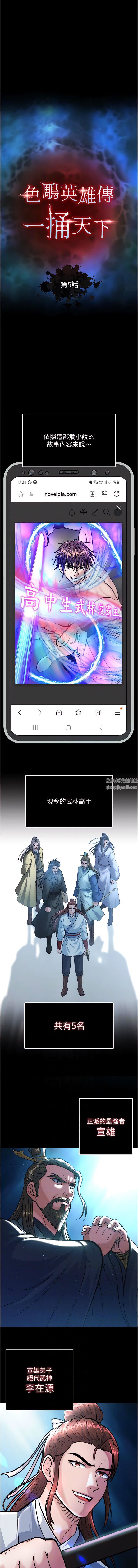 色鵰英雄傳:一捅天下第5話-陰陽雙修之術