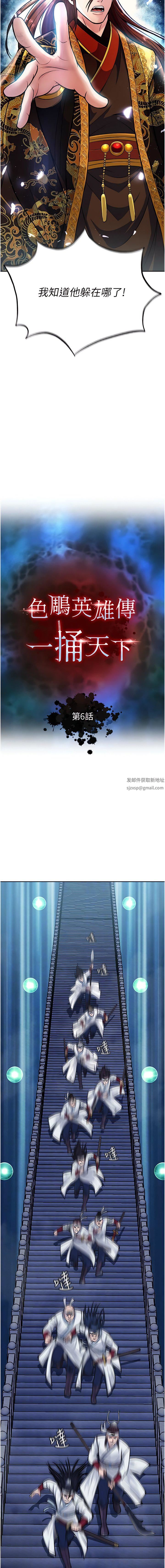 色鵰英雄传:一捅天下第6话-武林盟主的洨秘密