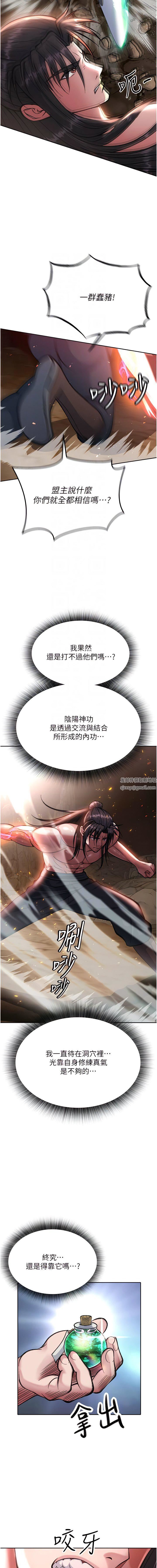 色鵰英雄传:一捅天下第6话-武林盟主的洨秘密