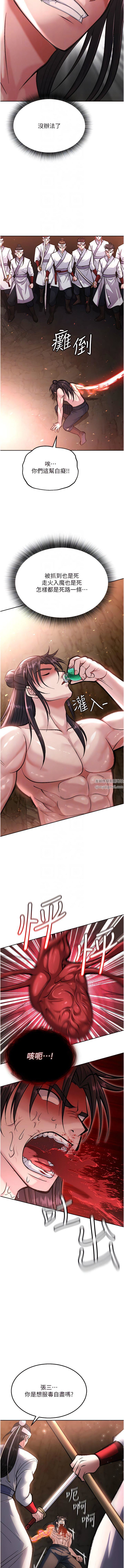 色鵰英雄传:一捅天下第6话-武林盟主的洨秘密