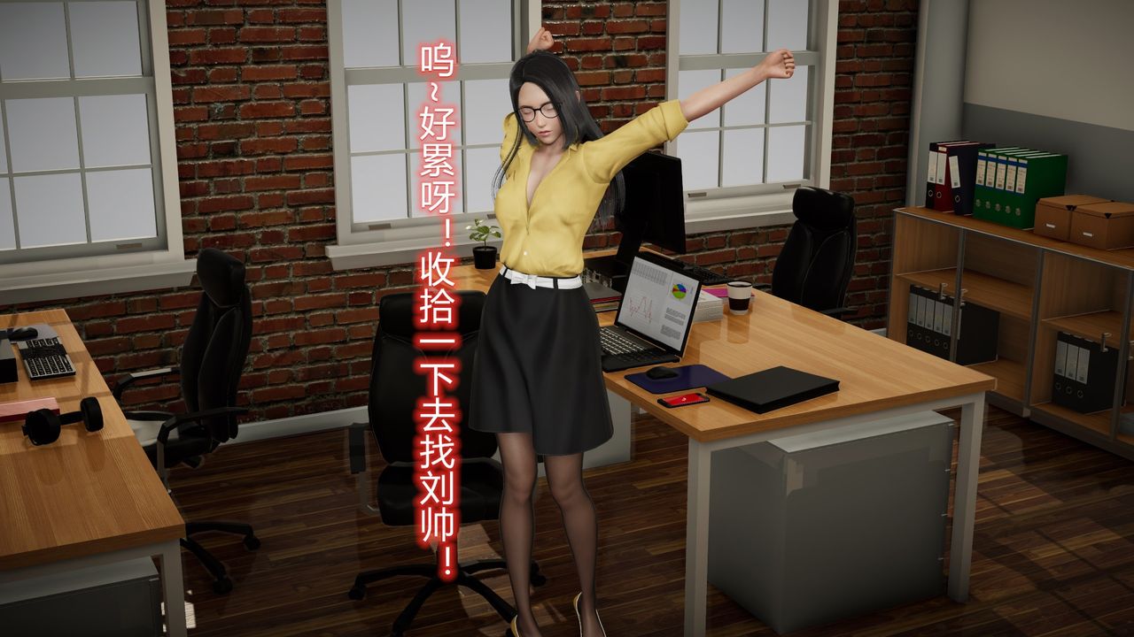 [3D]丝袜爱好者短篇1-3小剧场1-523-敏婷与刘帅的故事完结篇2