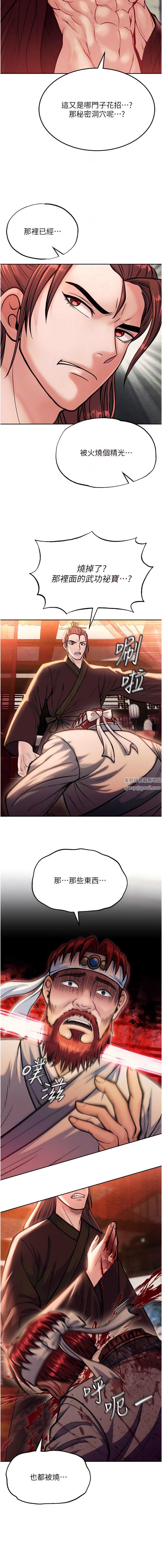 色鵰英雄传:一捅天下第7话-师父上不到的女人，弟子上!