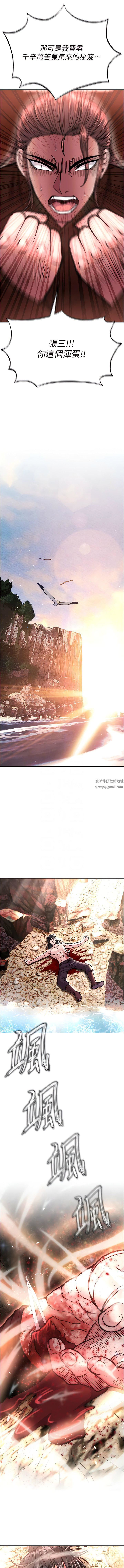 色鵰英雄传:一捅天下第7话-师父上不到的女人，弟子上!