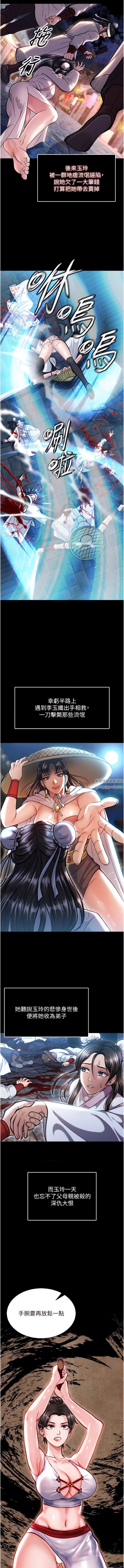 色鵰英雄传:一捅天下第7话-师父上不到的女人，弟子上!