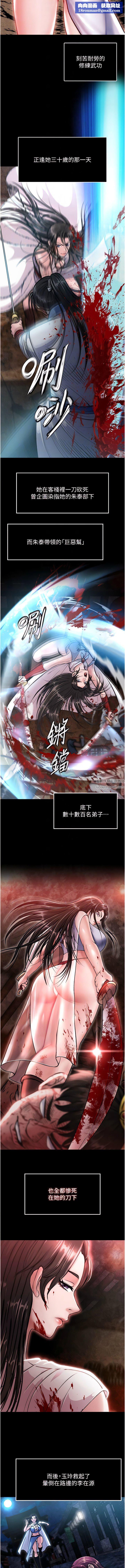 色鵰英雄传:一捅天下第7话-师父上不到的女人，弟子上!