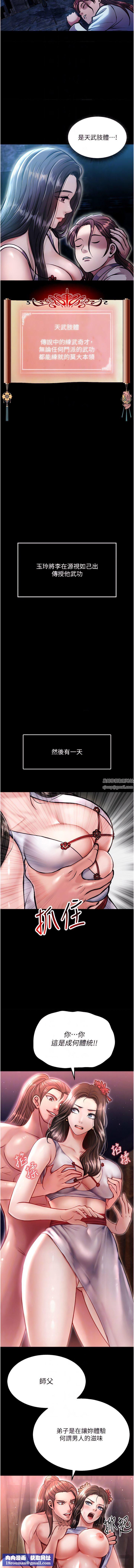 色鵰英雄传:一捅天下第7话-师父上不到的女人，弟子上!