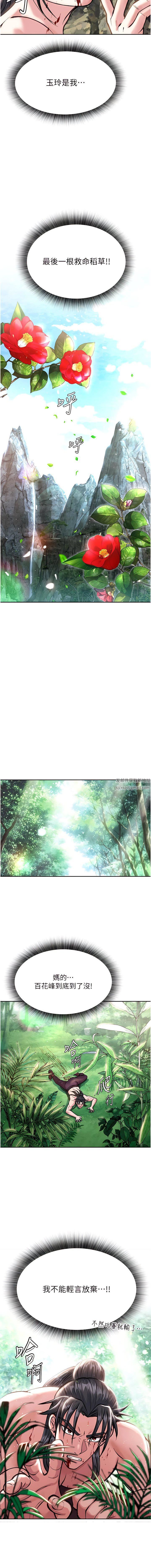 色鵰英雄传:一捅天下第7话-师父上不到的女人,弟子上!