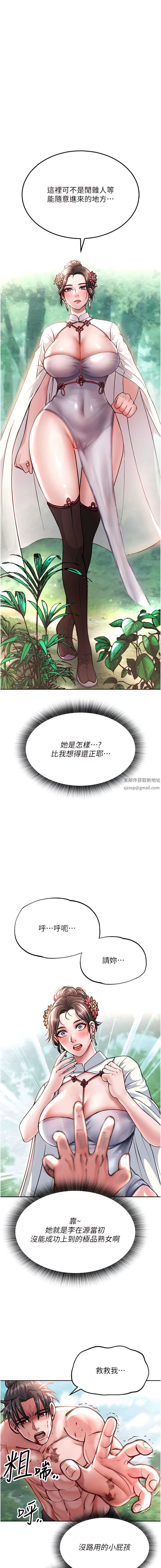 色鵰英雄传:一捅天下第7话-师父上不到的女人,弟子上!