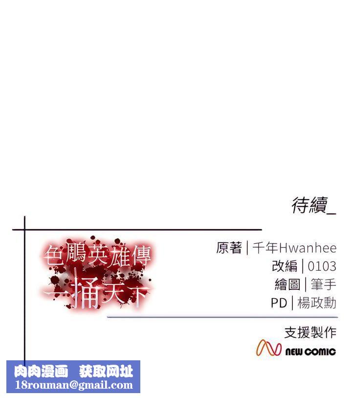 色鵰英雄传:一捅天下第7话-师父上不到的女人，弟子上!