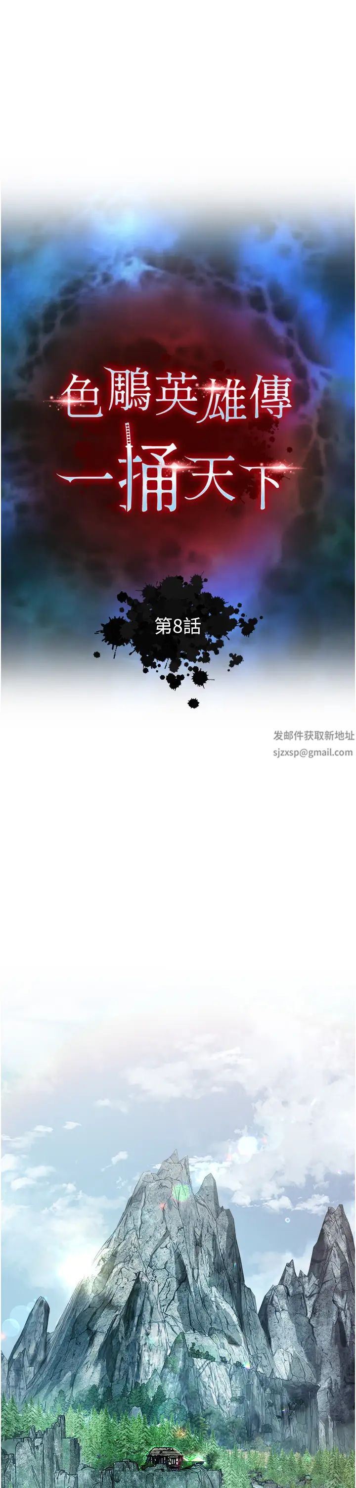 色鵰英雄传:一捅天下第8话-姑姑，我好难受!