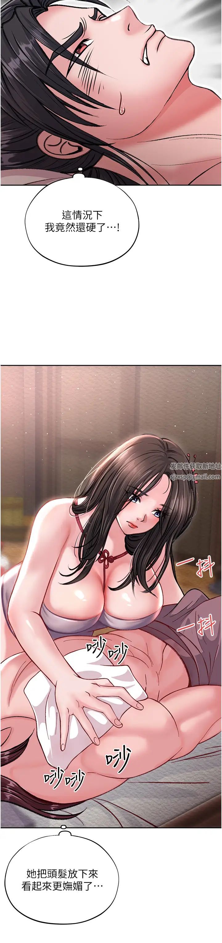 色鵰英雄传:一捅天下第8话-姑姑,我好难受!