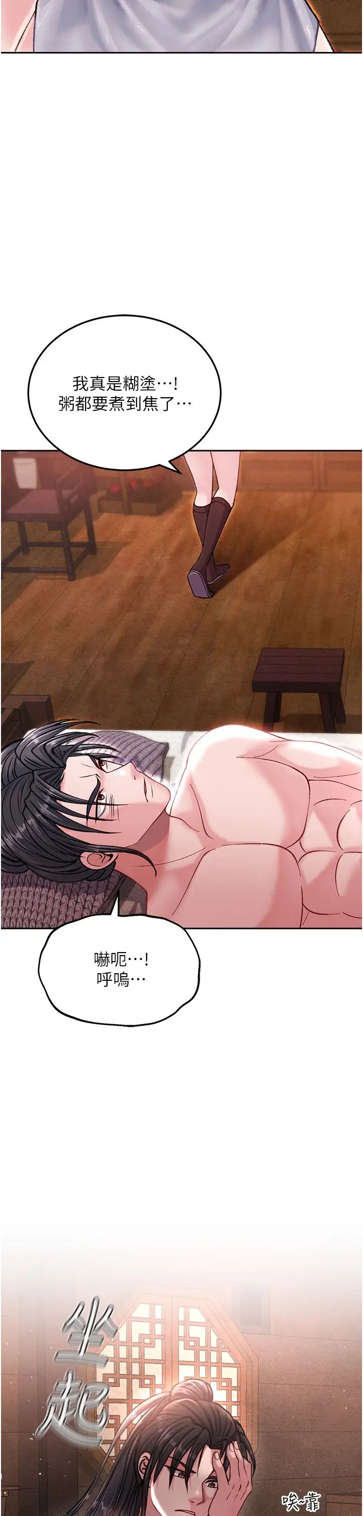 色鵰英雄传:一捅天下第8话-姑姑,我好难受!