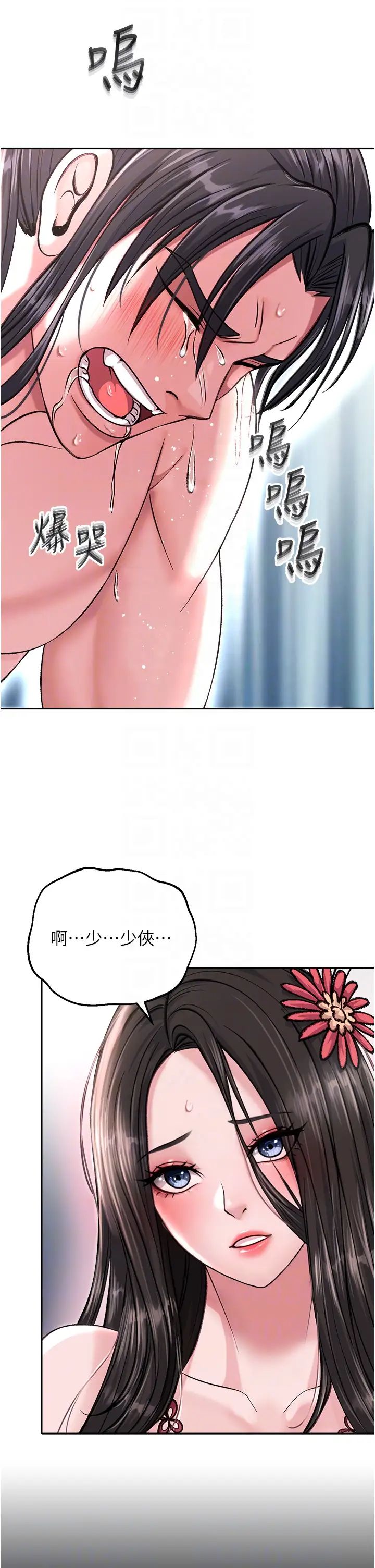 色鵰英雄传:一捅天下第8话-姑姑，我好难受!