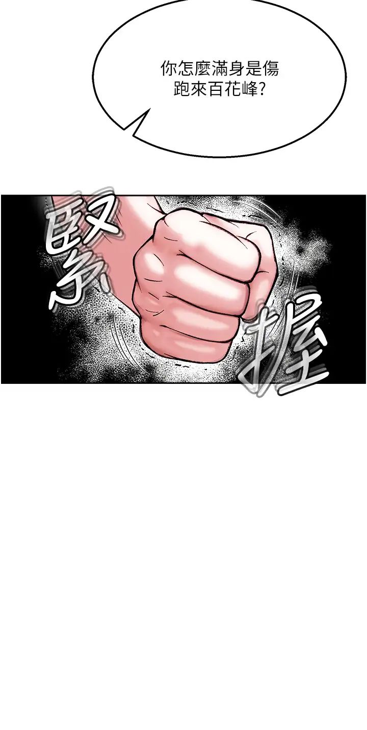 色鵰英雄传:一捅天下第8话-姑姑，我好难受!