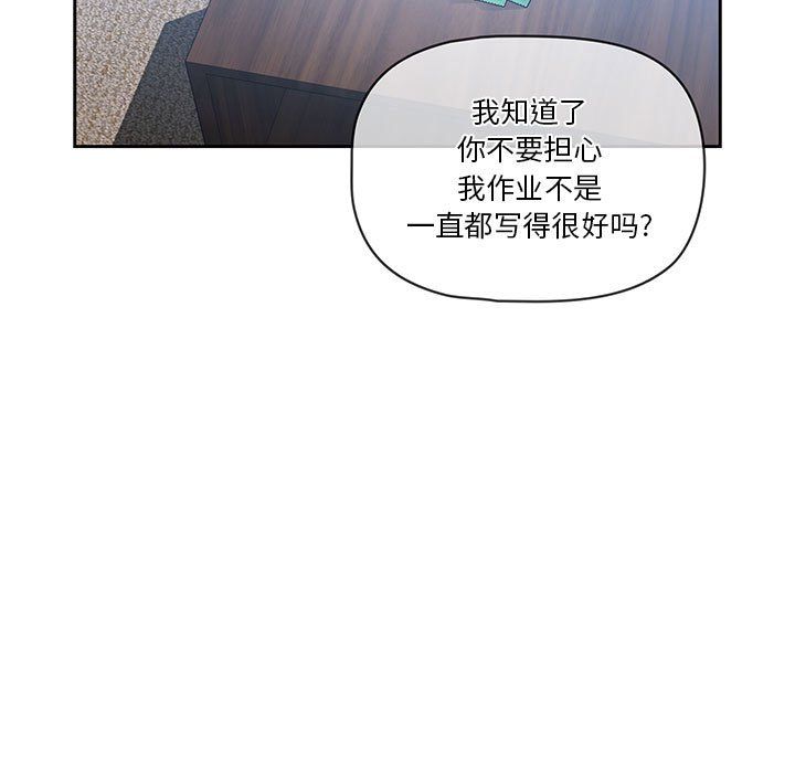 疫情期間的家教生活第20話