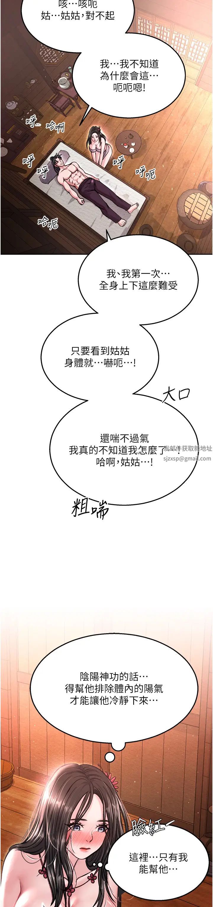 色鵰英雄传:一捅天下第8话-姑姑，我好难受!