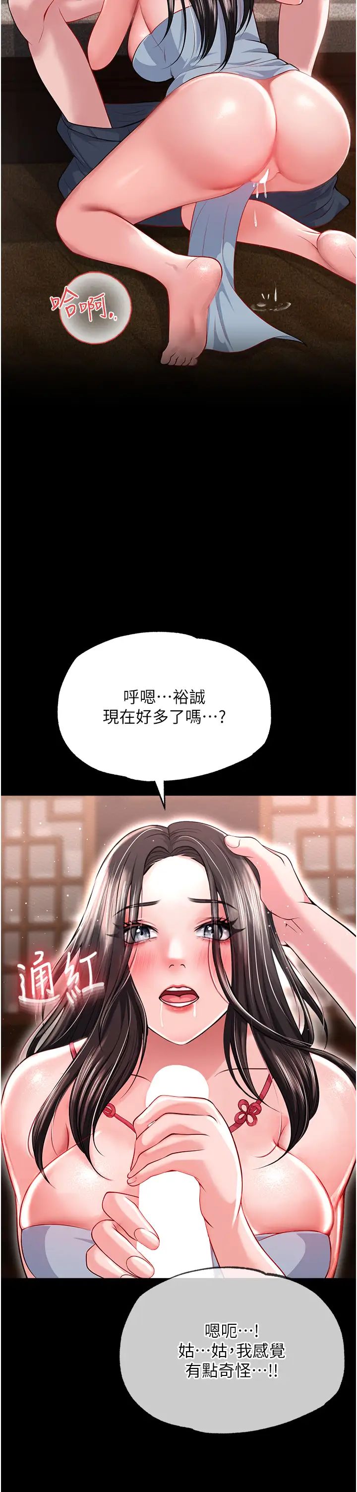 色鵰英雄传:一捅天下第9话-开箱纯洁处女