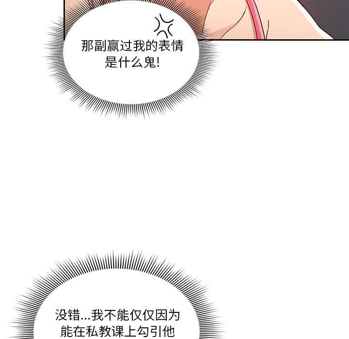 疫情期间的家教生活第20话