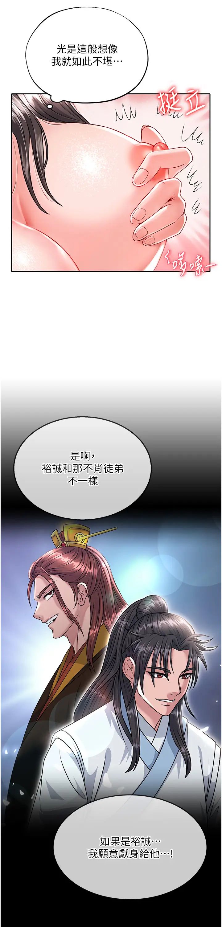 色鵰英雄传:一捅天下第9话-开箱纯洁处女