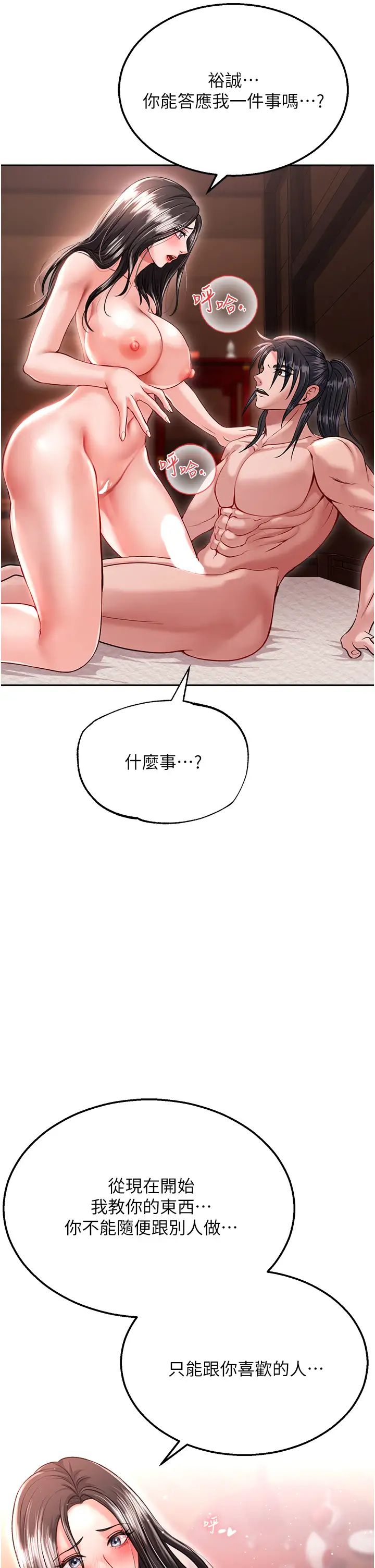 色鵰英雄传:一捅天下第9话-开箱纯洁处女