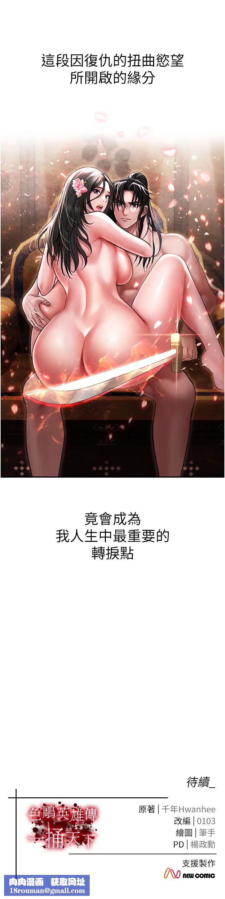 色鵰英雄传:一捅天下第9话-开箱纯洁处女