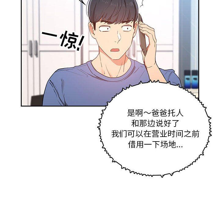 疫情期間的家教生活第21話