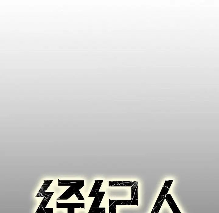 经纪人第44话