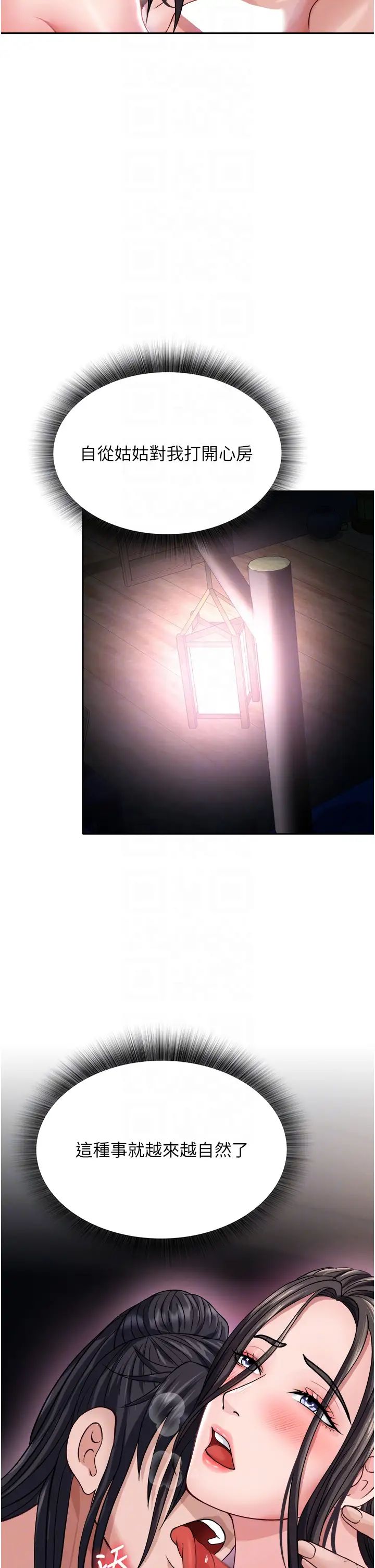 色鵰英雄传:一捅天下第12话-我会守护姑姑