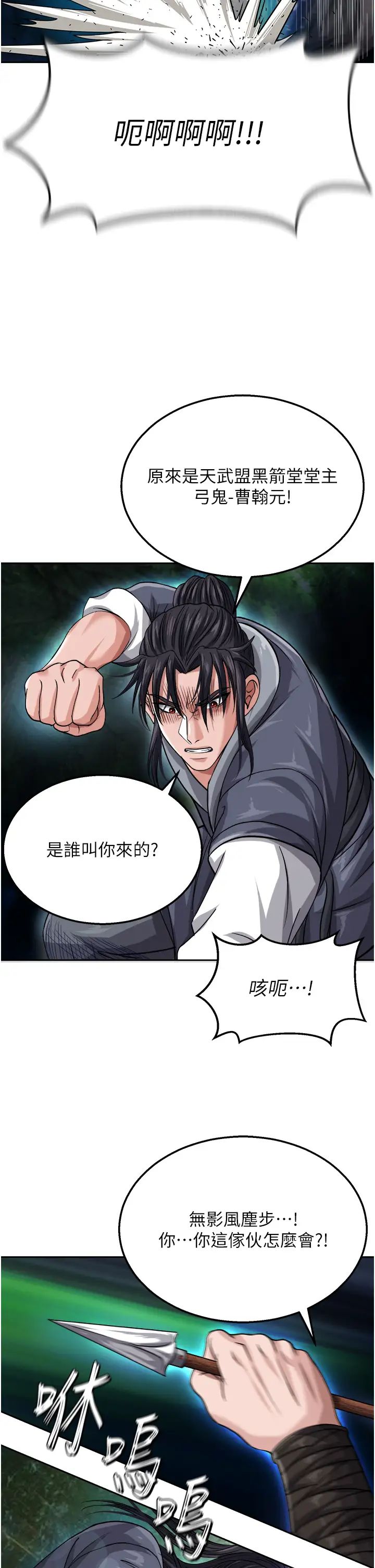 色鵰英雄传:一捅天下第12话-我会守护姑姑