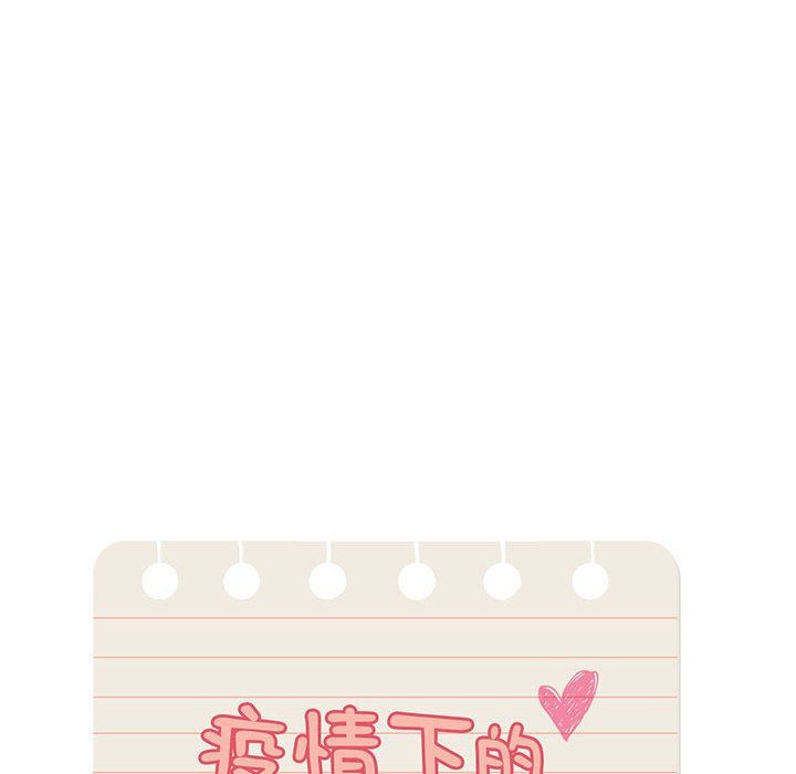 疫情期间的家教生活第22话