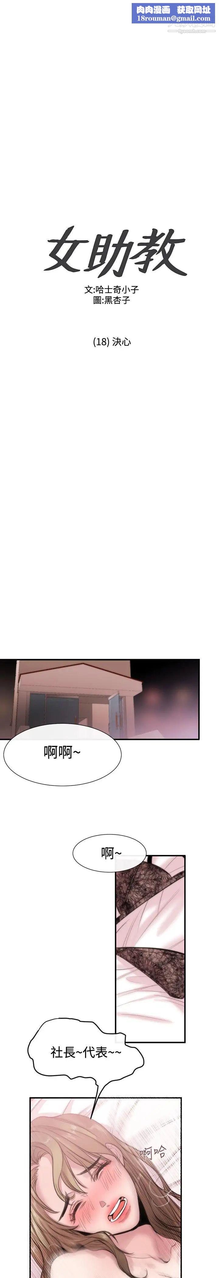 女助教第18话