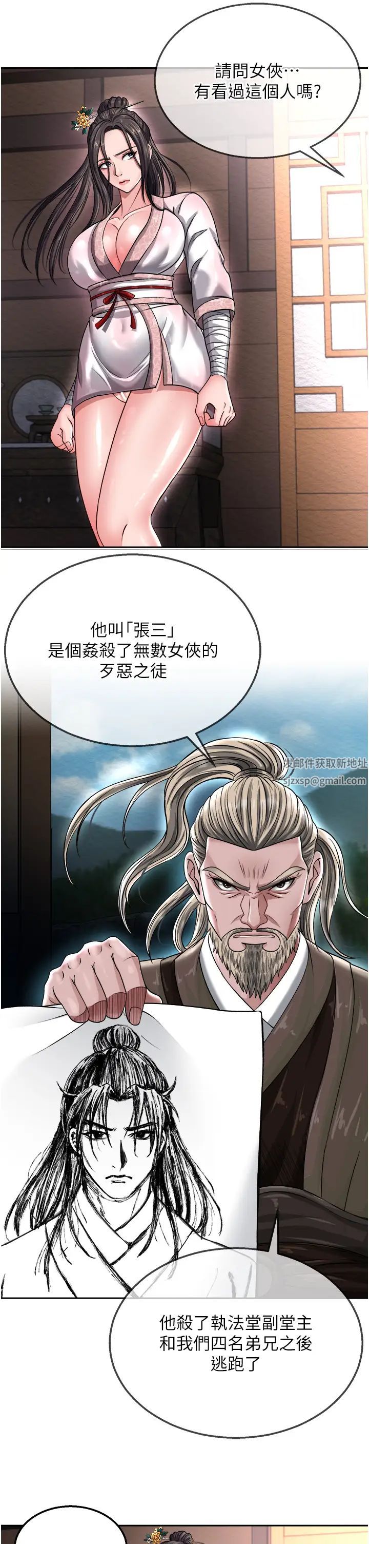 色鵰英雄传:一捅天下第12话-我会守护姑姑