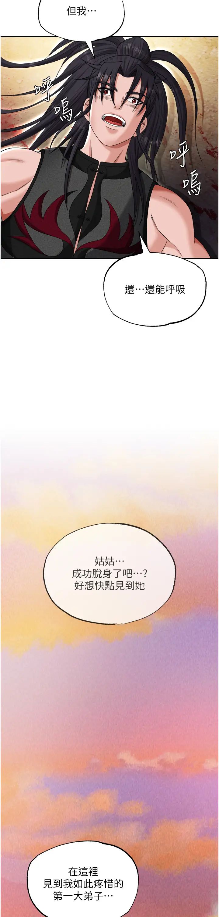 色鵰英雄传:一捅天下第13话-被蛮力践踏的玉体