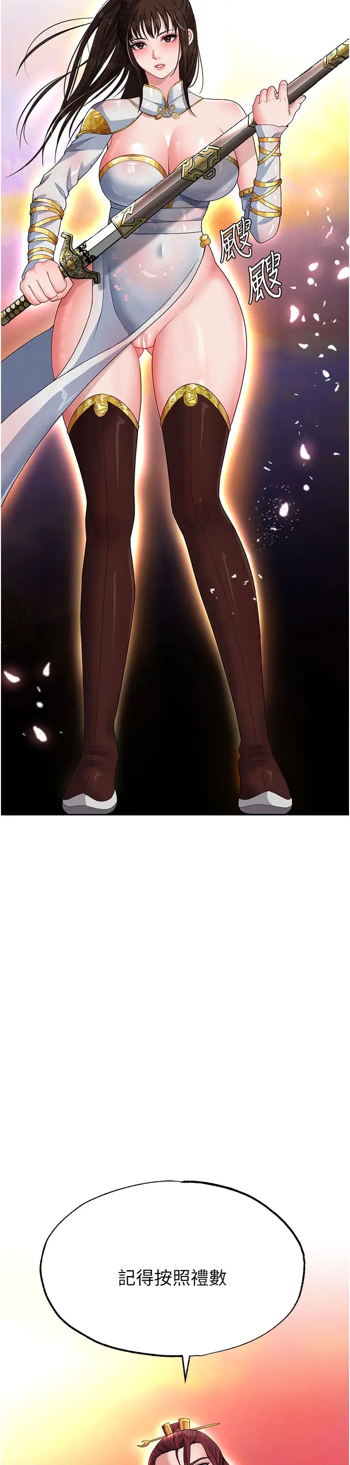 色鵰英雄传:一捅天下第14话-你和我女儿在忙什么?