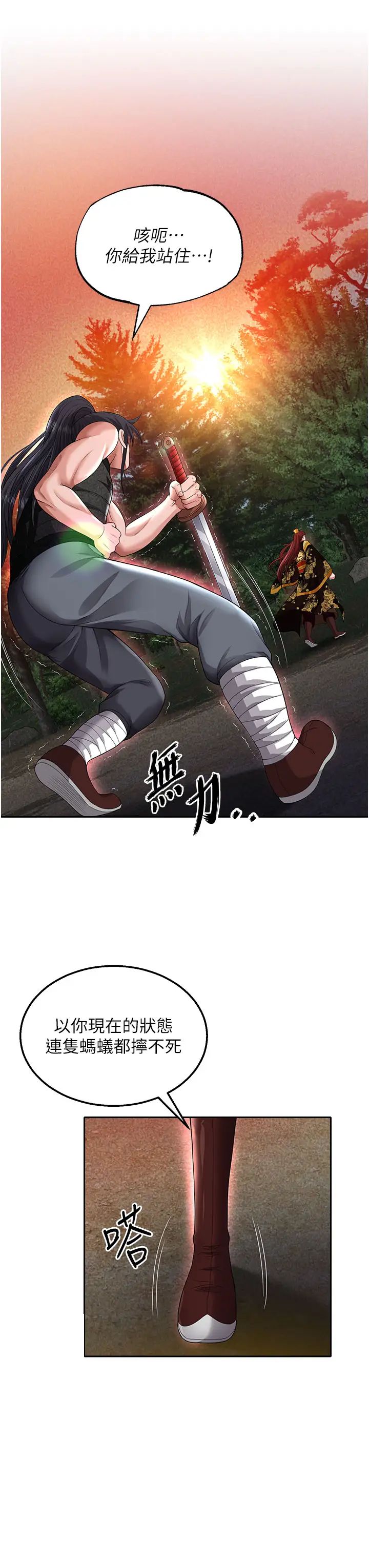 色鵰英雄傳:一捅天下第14話-你和我女兒在忙什麼?