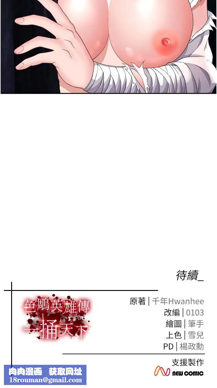 色鵰英雄传:一捅天下第14话-你和我女儿在忙什么?