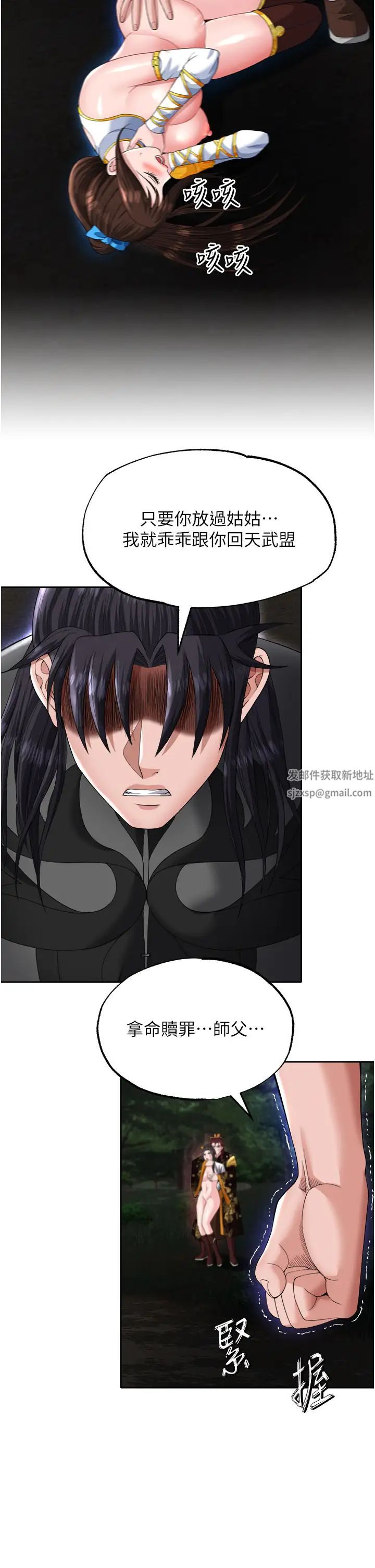 色鵰英雄传:一捅天下第15话-把你的爱人变成破布